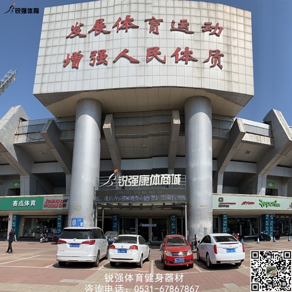 锐强体育旗舰店门口